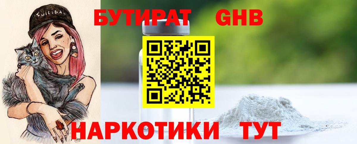 Бутират бутик Нальчик