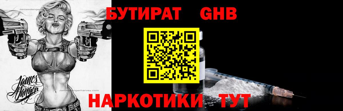 Нальчик  БУТИРАТ  Вход с VPN  Бутират BDO 
