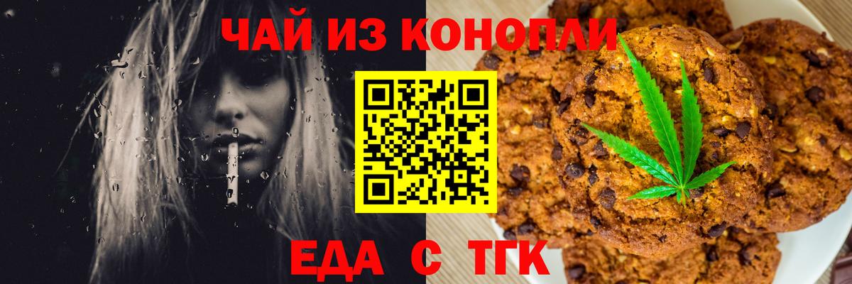 Печенье с ТГК конопля Нальчик