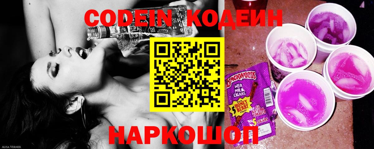 Кодеиновый сироп Lean Purple Drank  Codein напиток Lean (лин)  Нальчик  Вход с VPN 