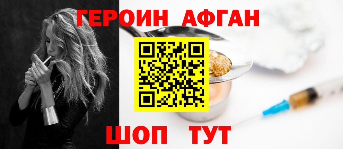 ГЕРОИН Афган  ГЕРОИН  Нальчик  Вход с VPN 