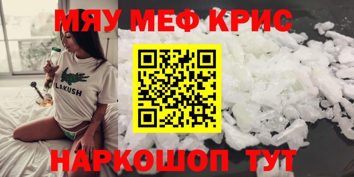 Меф мяу мяу Нальчик